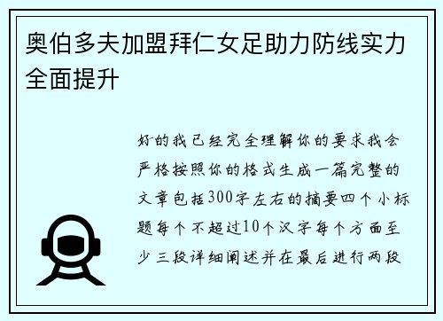 奥伯多夫加盟拜仁女足助力防线实力全面提升 奥伯多夫加盟拜仁女足助力防线实力全面提升
