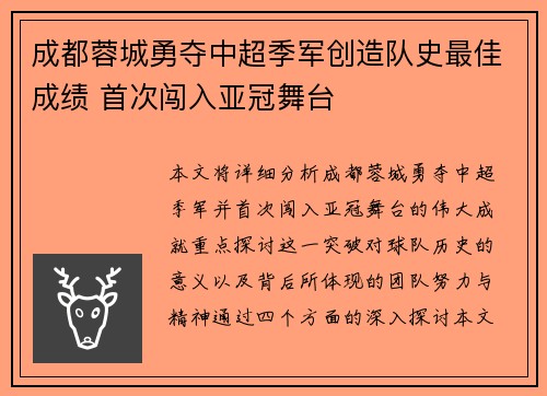 成都蓉城勇夺中超季军创造队史最佳成绩 首次闯入亚冠舞台 成都蓉城勇夺中超季军创造队史最佳成绩 首次闯入亚冠舞台