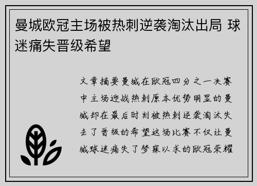 曼城欧冠主场被热刺逆袭淘汰出局 球迷痛失晋级希望 曼城欧冠主场被热刺逆袭淘汰出局 球迷痛失晋级希望